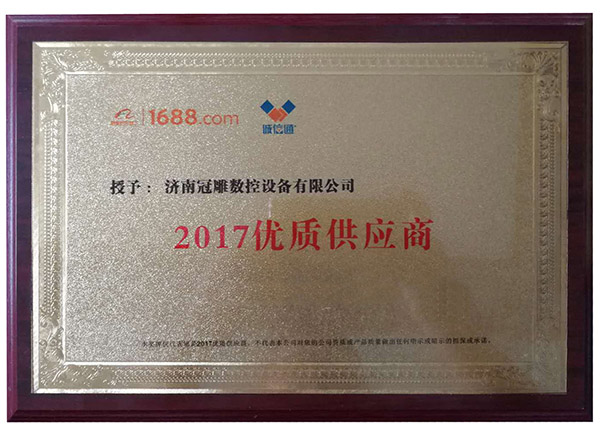 2017優(yōu)質供應商
